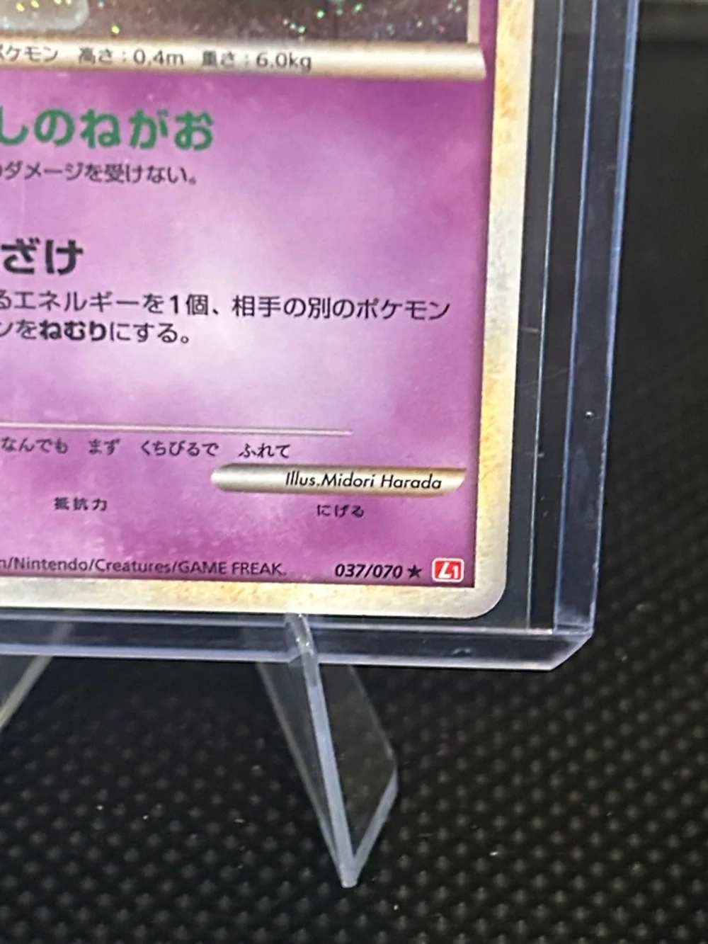 Pokemon smoochum 1st